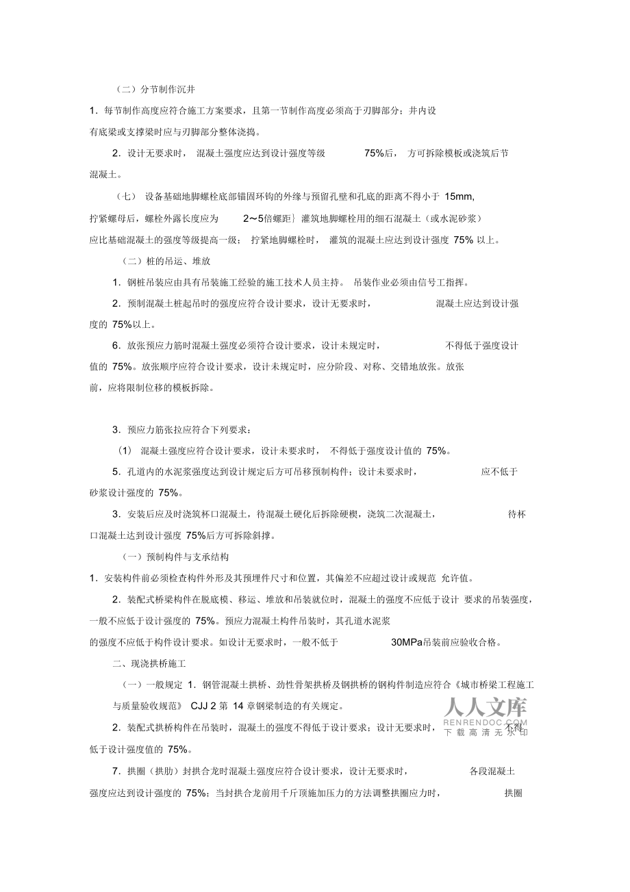 2014一建市政工程总结 易混淆知识点汇总——预制构件